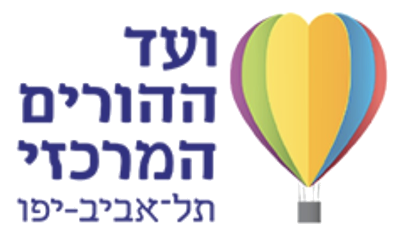 ועד ההורים המרכזי תל אביב-יפו